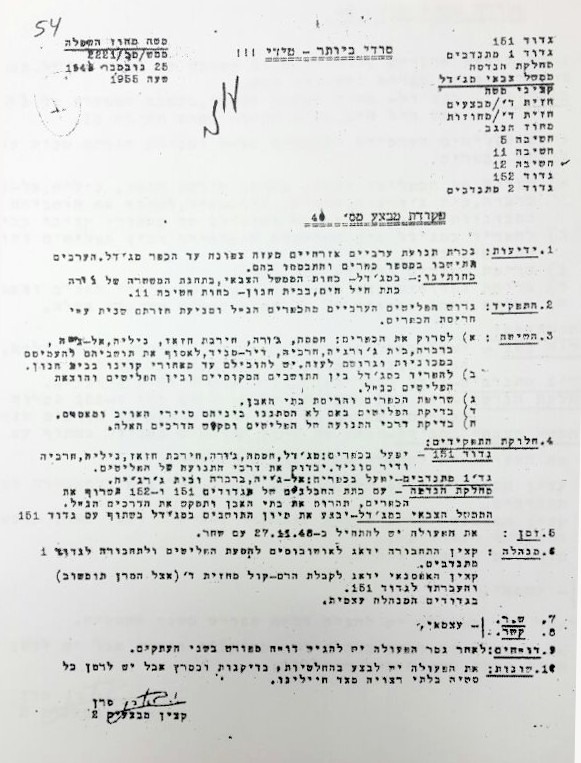 Expulsion from Majdal (Ashkelon)