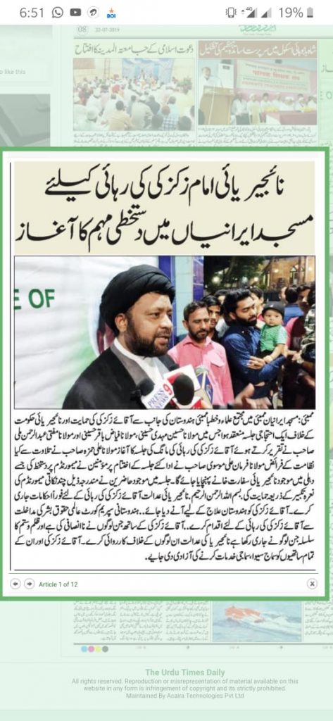 Event Report: Free Zakzaky protest - Dongri, Mumbai, India